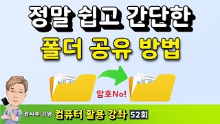 폴더 공유 방법