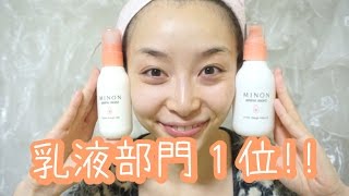 @cosme 2014ベストコスメ乳液部門１位の乳液を試してみた！ミノン アミノモイスト モイストチャージミルク  - 2014.12.10 SasakiAsahiVlog