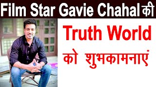 Film Star Gavie Chahal कीTruth World को शुभकामनाएं