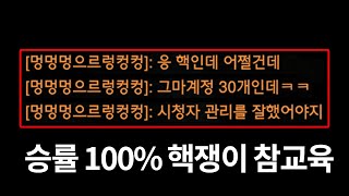 방송중 시청자를 겁박하는 핵쟁이를 만났습니다. 사람새끼인가요?