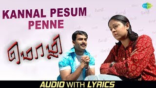 Kannaal Pesum Penne Lyrics | Mozhi | Vairamuthu | Prithviraj | Jyothika | Vidyasagar | Radha Mohan