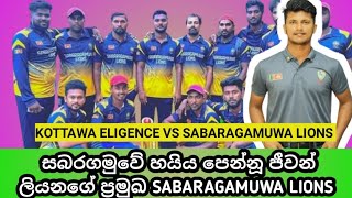 සබරගමුවේ හයිය පෙන්නූ ජීවන් ලියනගේ ප්‍රමුඛ SABARAGAMUWA LIONS KOTTAWA ELIGENCE VS SABARAGAMUWA LIONS