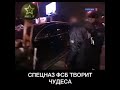 Спецназ ФСБ творит чудеса