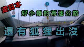 【遊日本】日本高速公路真D窄 | 匯入高速公路主線道需要注意些什麼（不分國別)