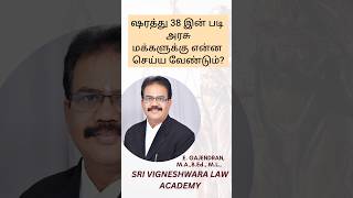 ஷரத்து 38 இன் படி அரசு மக்களுக்கு என்ன செய்ய வேண்டும்?