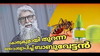 natural mosquito repellent ( പ്രകൃതിദത്തമായി കൊതുകിനെ അകറ്റാം