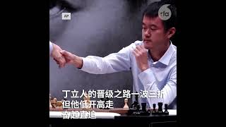 丁立人击败俄国强手 成中国首位国际棋王