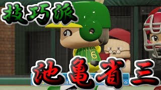 【パワプロ2018】翼竜球団成長日誌＃５【ペナント】