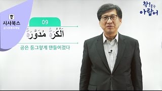 착붙는 아랍어 독학 첫걸음 9강