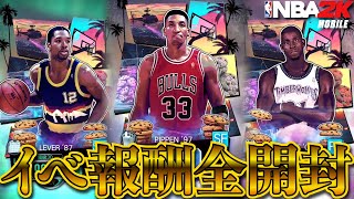 All get Cookie Bandits Theme PWR CAP Event Reward! NBA2K Mobile