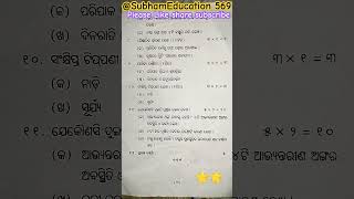 SSVM#SVS#ODISHA #Class-3#Science question paper#academic year 2023-2024#prepare the best#SLR_E_569🔥🔥