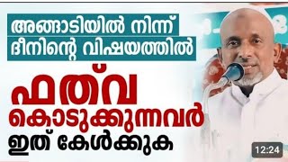 ##കേൾക്കാതെ പോവല്ലേ#👌👌👌കേൾക്കേടതു തന്നെ ഈ ക്ലിപ്പ് 💯