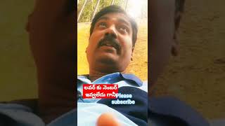 లవర్ కు నెంబర్ ఇవ్వలేదు గానీ🤪 #funny #comedyfilms #youtubeshorts #trending #viral