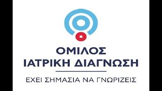 ΟΜΙΛΟΣ ΙΑΤΡΙΚΗ ΔΙΑΓΝΩΣΗ - ΕΤΑΙΡΙΚΗ ΠΑΡΟΥΣΙΑΣΗ