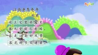 【才智小天地】唐诗精读：《江南逢李龟年》杜甫