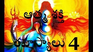 Who is the supreme -ఆత్మ -పరమాత్మ అంటే ఏమిటి? Audio book part 4