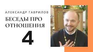 4. Обсуждение темы брака и венчания 27.05.2018