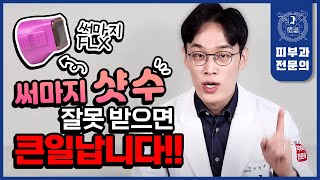 써마지 샷 수 잘못 받으면 효과 없습니다!! 써마지효과를 높이기 위한 최적의 샷 수는 과연?!