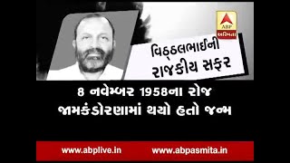 Vitthalbhai Radadiya death in cancer , watch political career