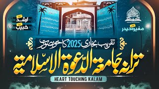 Tarana Jamia Ad-Dawah Al-Islamia Muridke - Official Anthem