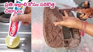 Most useful kitchen tips and tricks in Telugu part10 ప్రతి ఇల్లాలు కోసం సరికొత్త వంటింటి చిట్కాలు