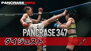 2024.9.29 PANCRASE 347 ダイジェスト　立川ステージガーデン