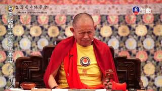 Call to the teacher to pray(3)Kachen Rinpoche_Prajna lecture_(lifetv_20201023_21:00)