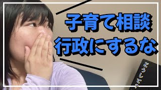 解決にならない上に悩みが増えます【児童相談所には相談しないで】