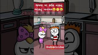 જમવા મા કઈક તડકતુ ભડકતુ બનાયવ😀😁😂