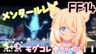 【FF14/Gaia】タンクでメンタールレ85日目☆【睡眠導入剤】