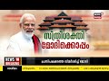 pm modi kerala visit