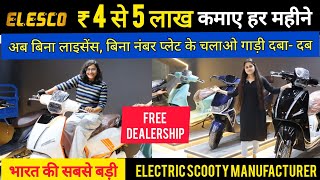 Electric Scooty Biggest manufacturer in delhi |ये बिजनेस करके बन सकते हो मालामाल | Elesco Scooty