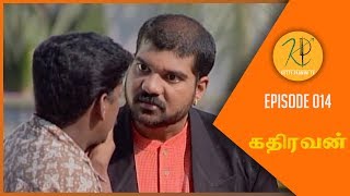 Kathiravan - கதிரவன்| Episode 014 | Kutty Padmini TV | KP TV