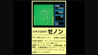 ゼノン   (X1.JPN.1984..開発 呉英二.発売 電波新聞社)