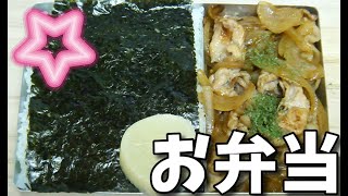 【昭和風の弁当】  🍱🍱うちの定番!!  豚モモ肉とタマネギの炒め物と味付け海苔を使った弁当