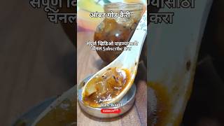 आंबट गोड कैरी | Mouth Watering Recipe 😋 #shorts #ytshorts #shortsfeed #shortsvideo #viralvideo