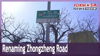 Tainan campaigners call for renaming of Zhongzheng Roads