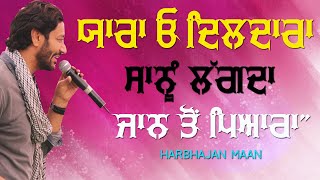 ਯਾਰਾ ਓ ਦਿਲਦਾਰਾ ਸਾਨੂੰ ਲੱਗਦਾ ਜਾਨ ਤੋਂ ਪਿਆਰਾ 🔴 YAARA O DILDARA 🔴 HARBHAJAN MAAN 🔴 Latest Song 2020