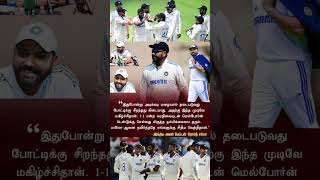 நிறைய நம்பிக்கை இருக்கு | #indvsaustest #indvsaus4thtest #cricketnews #trendingnews #shorts