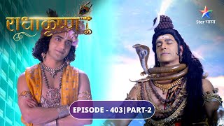 RadhaKrishn | Dwarka nagari ka nirman hua aarambh | EPISODE-403 Part 2 | राधाकृष्ण