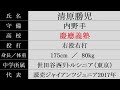 慶應義塾大学『入部予定者 紹介』2025年春 硬式野球部