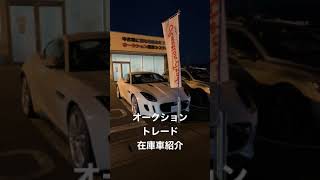 大分市 中古車 ジャガー Fタイプ #Shorts