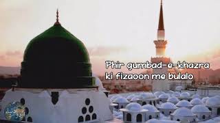Phir Gumbad-e-Khizra (Lyrics) پھر گنبد خضریٰ  (کلمات)