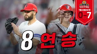 강우콜드 8연승 완전 럭키기아잖아 🍀 | 7월 24일 KIA vs NC 챔필덕관