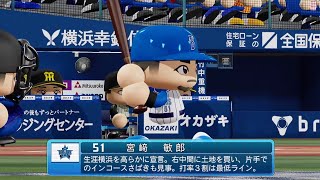 【パワプロ2022なりきりプレイ / NPB Field Play】DeNA 51 宮﨑敏郎選手 BayStars Toshiro Miyazaki Fielder