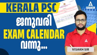 PSC Exam Calendar 2024 Malayalam | PSC January Exam Calendar 2024 | Upcoming PSC Exams In Kerala