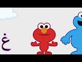 حروفي حرف الغين غ غيمة افتح_يا_سمسم letters iftah ya simsim