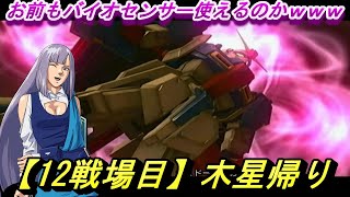 【12戦場目】木星帰り【ガンダム無双 Special】