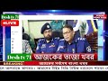 বাংলা খবর desh tv 71 bangla news 26 december 2024 l bangladesh news update news। ajker bangla news