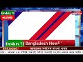 বাংলা খবর desh tv 71 bangla news 26 december 2024 l bangladesh news update news। ajker bangla news